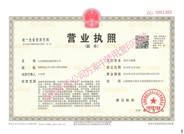 營業執照